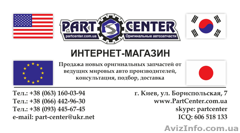 Автозапчасти NISSAN INFINITI HONDA ACURA от компании PART CENTER, Объявление #913232