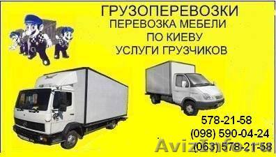 Грузоперевозки. Перевозка Мебели, дом.вещей, Квартир, Офисов и др. Ус - <ro>Изображение</ro><ru>Изображение</ru> #1, <ru>Объявление</ru> #43723