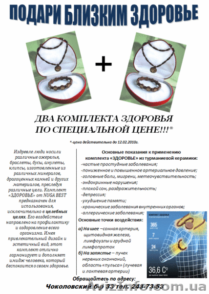 Два комплекта Здоровье по специальной цене!!! 1640грн. - <ro>Изображение</ro><ru>Изображение</ru> #1, <ru>Объявление</ru> #5670