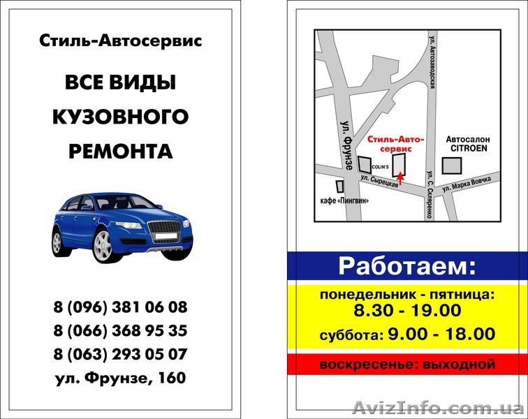 РИХТОВКА И ПОКРАСКА АВТО - <ro>Изображение</ro><ru>Изображение</ru> #1, <ru>Объявление</ru> #5432