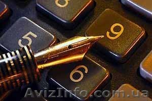 Аутсорсинг бухгалтерского учёта. Киев. - <ro>Изображение</ro><ru>Изображение</ru> #1, <ru>Объявление</ru> #6535