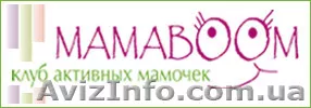 MamaBoom - первый в Украине клуб обмена детскими вещами! - <ro>Изображение</ro><ru>Изображение</ru> #1, <ru>Объявление</ru> #8547