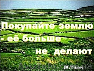 Участки под заказ Киевская область. - <ro>Изображение</ro><ru>Изображение</ru> #1, <ru>Объявление</ru> #9943