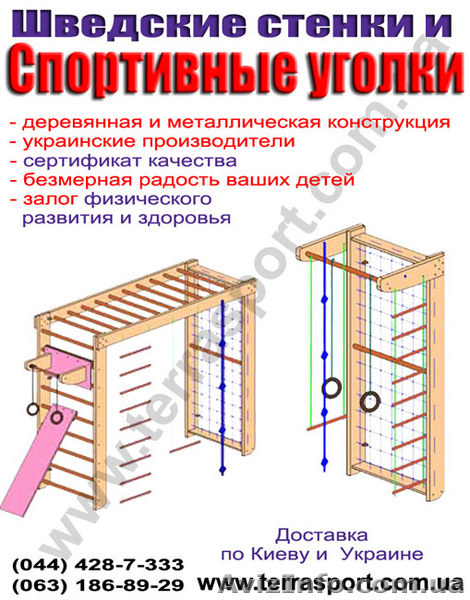 Спортивные уголки - <ro>Изображение</ro><ru>Изображение</ru> #1, <ru>Объявление</ru> #11647