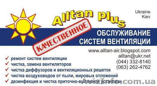 Ремонт вентиляции, чистка вентиляции, чистка воздуховодов - <ro>Изображение</ro><ru>Изображение</ru> #1, <ru>Объявление</ru> #14907