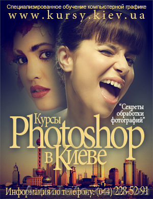 Курсы Фотошоп - Adobe Photoshop с Нуля - <ro>Изображение</ro><ru>Изображение</ru> #1, <ru>Объявление</ru> #12703