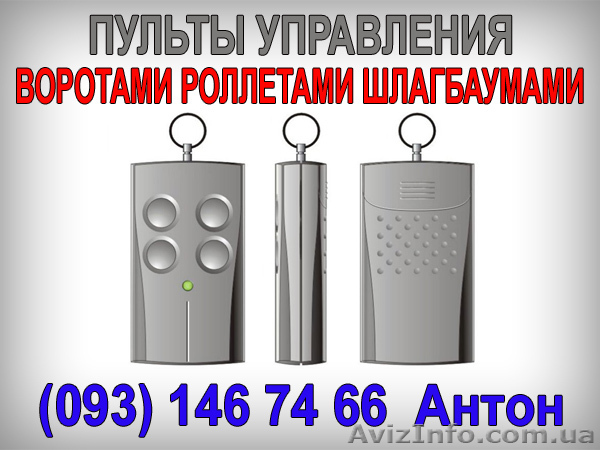 пульты - брелки для управления воротами, роллетами, шлагбаумами - <ro>Изображение</ro><ru>Изображение</ru> #1, <ru>Объявление</ru> #13816