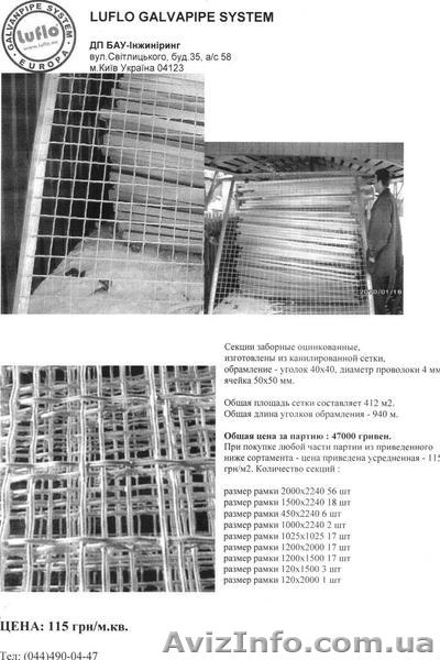 Сетка оцинкованная сварная - <ro>Изображение</ro><ru>Изображение</ru> #1, <ru>Объявление</ru> #18733