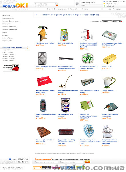 Продаю рабочий бизнес – интернет-магазин подарков в Киеве - <ro>Изображение</ro><ru>Изображение</ru> #1, <ru>Объявление</ru> #25667