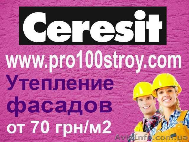 Ceresit утепление фасадов церезит, штукатурки ceresit, клеи ceresit   - <ro>Изображение</ro><ru>Изображение</ru> #1, <ru>Объявление</ru> #18888