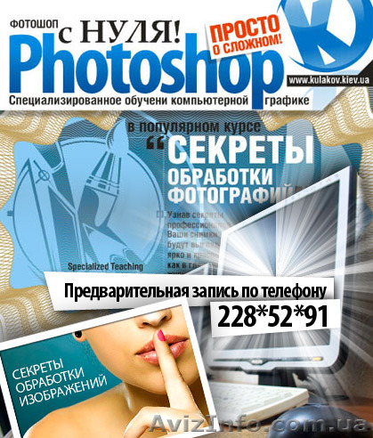 Курсы Photoshop  - <ro>Изображение</ro><ru>Изображение</ru> #1, <ru>Объявление</ru> #29532