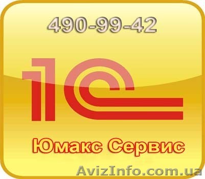1С купить Киев, 1С купить в Киеве, купить 1С 7.7 киев, купить 1С 8 Киев, 1с - <ro>Изображение</ro><ru>Изображение</ru> #1, <ru>Объявление</ru> #40906