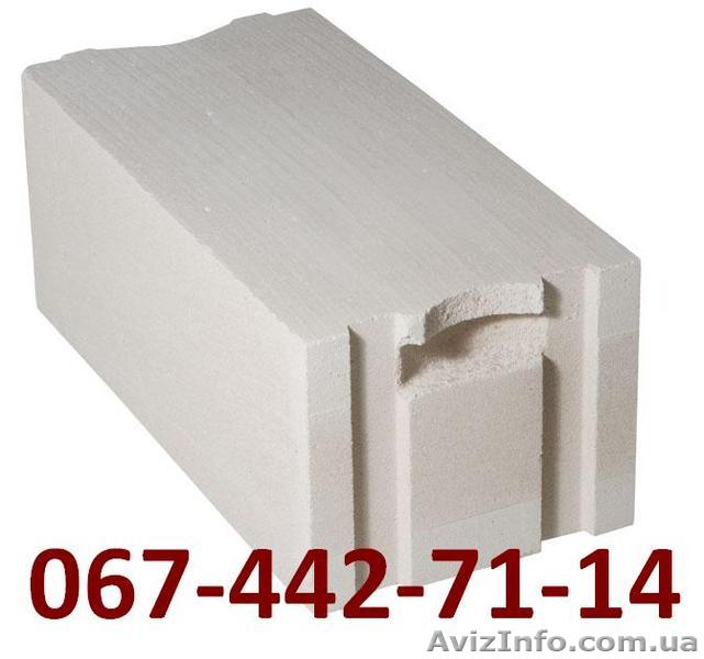 Газоблок (газобетон, пенобетон, пеноблок) (067)442-71-14 - <ro>Изображение</ro><ru>Изображение</ru> #1, <ru>Объявление</ru> #45815