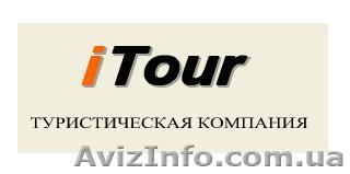 Туристическая Компания iTour - <ro>Изображение</ro><ru>Изображение</ru> #1, <ru>Объявление</ru> #44283