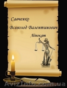 Адвокат. Юридическая помощь. Круглосуточно - <ro>Изображение</ro><ru>Изображение</ru> #1, <ru>Объявление</ru> #39479
