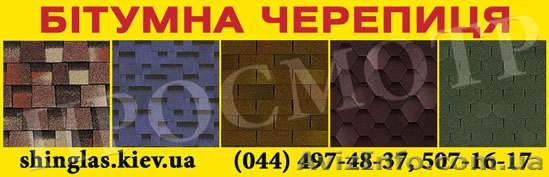 Битумная черепица Shinglas, NBP, Katepal, GAF, Kerabit  - <ro>Изображение</ro><ru>Изображение</ru> #1, <ru>Объявление</ru> #45012