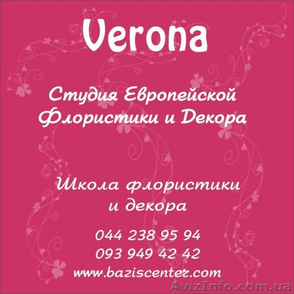 Школа флористики и декора - <ro>Изображение</ro><ru>Изображение</ru> #1, <ru>Объявление</ru> #37344