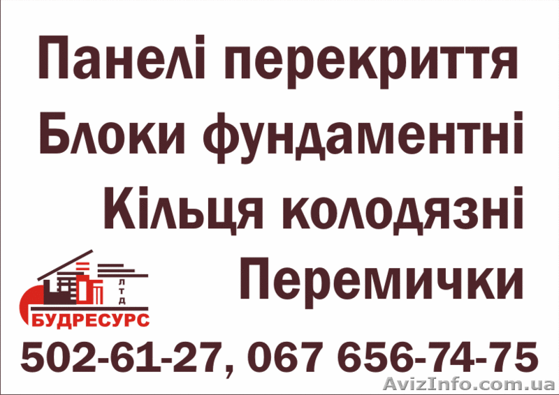 ЖБИ Перемычки железобетонные для частного дома. г.Киев, Киевская обл.. - <ro>Изображение</ro><ru>Изображение</ru> #1, <ru>Объявление</ru> #58615