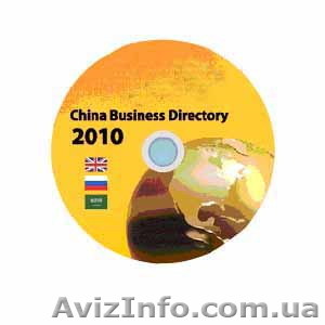 Каталог товаров из Китая на CD - <ro>Изображение</ro><ru>Изображение</ru> #1, <ru>Объявление</ru> #56762