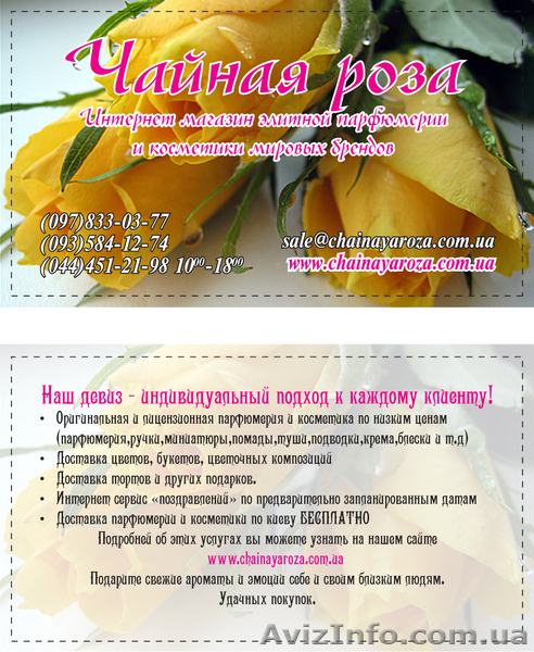 Интернет магазин парфюмерии и косметики мировых брендов - <ro>Изображение</ro><ru>Изображение</ru> #1, <ru>Объявление</ru> #53122