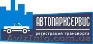 Автохозяйство. Услуги оформления автохозяйства - <ro>Изображение</ro><ru>Изображение</ru> #1, <ru>Объявление</ru> #47887