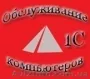 Продажа 1С. Обновление 1С. 1С Предприятие. Обслуживание 1С. 1С услуги. - <ro>Изображение</ro><ru>Изображение</ru> #1, <ru>Объявление</ru> #53566