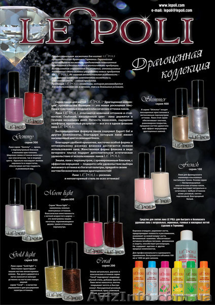 косметика "LE POLI" - <ro>Изображение</ro><ru>Изображение</ru> #1, <ru>Объявление</ru> #68325