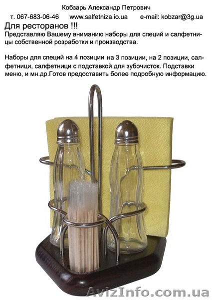 Наборы для специй, салфетници,  - <ro>Изображение</ro><ru>Изображение</ru> #1, <ru>Объявление</ru> #70747
