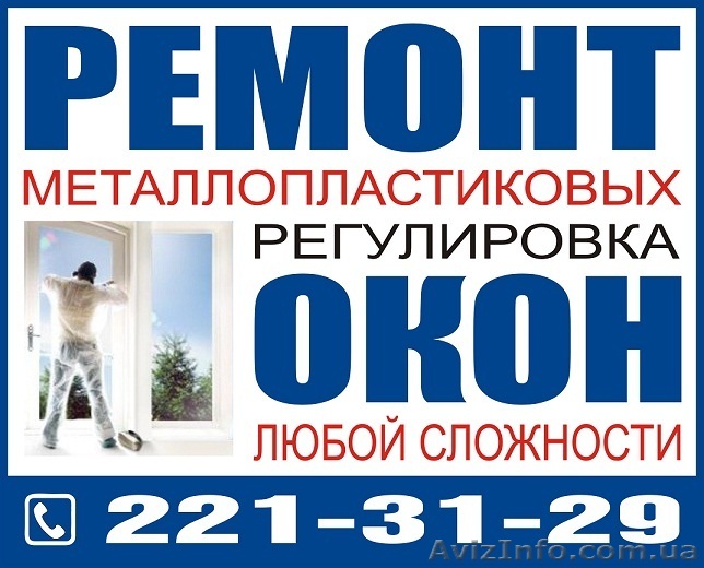 Регулировка фурнитры на металлопластиковых окнах Киев,замена фурнитуры Киев - <ro>Изображение</ro><ru>Изображение</ru> #1, <ru>Объявление</ru> #66984