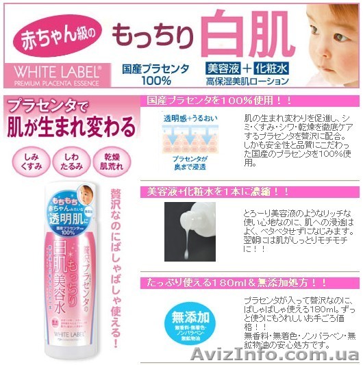 Японская плацентарная косметика  - <ro>Изображение</ro><ru>Изображение</ru> #1, <ru>Объявление</ru> #83071