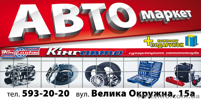                               Кінг Авто - <ro>Изображение</ro><ru>Изображение</ru> #1, <ru>Объявление</ru> #76119