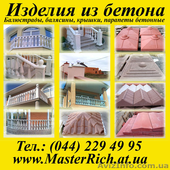 Крышки, шляпы, накрытия, парапеты, коньки бетонные на забор, столб от производит - <ro>Изображение</ro><ru>Изображение</ru> #1, <ru>Объявление</ru> #95122