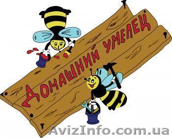 Мастер по вызову. - <ro>Изображение</ro><ru>Изображение</ru> #1, <ru>Объявление</ru> #95195