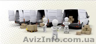 Перевозка малогабаритных грузов по Киеву и Украине до 1 т. до 6 кубов - <ro>Изображение</ro><ru>Изображение</ru> #1, <ru>Объявление</ru> #95699