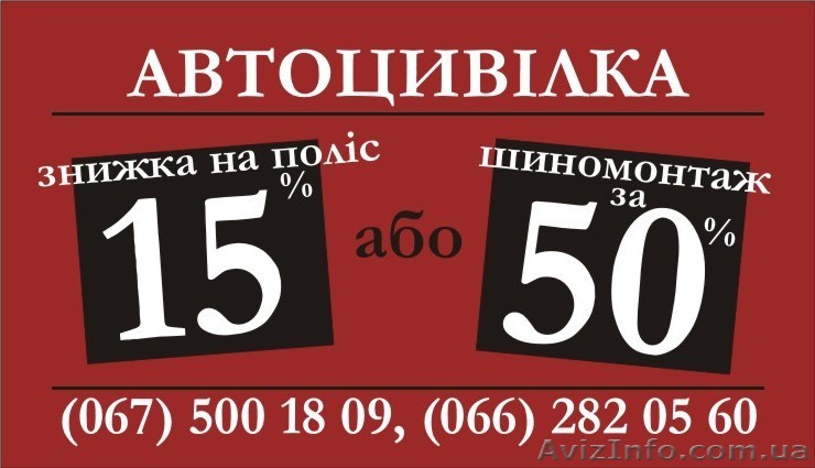 Акция!!! Скидка на гражданку 15% или скидка на шиномонтаж 50% - <ro>Изображение</ro><ru>Изображение</ru> #1, <ru>Объявление</ru> #116198