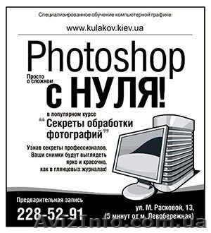 Лучшие курсы Adobe Photoshop в Киеве - <ro>Изображение</ro><ru>Изображение</ru> #1, <ru>Объявление</ru> #106164