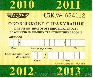 Автогражданка с бесплатной доставкой - <ro>Изображение</ro><ru>Изображение</ru> #1, <ru>Объявление</ru> #110481