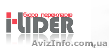 Переводческое бюро Лидер. Лидер письменных и устных переводов! - <ro>Изображение</ro><ru>Изображение</ru> #1, <ru>Объявление</ru> #105902