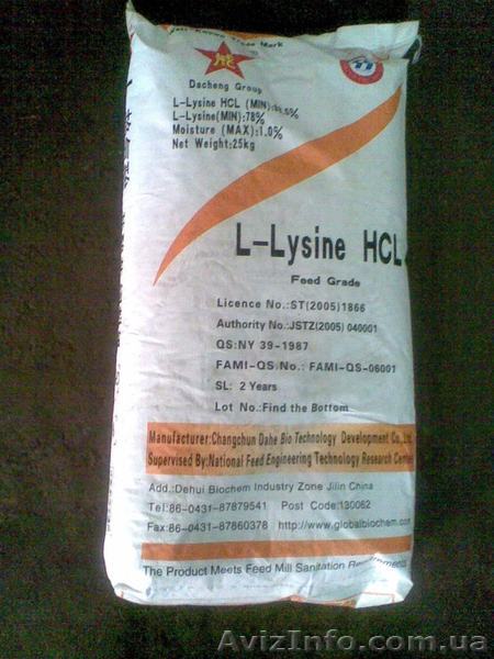 Продам ЛИЗИН,метионин,ХОЛИН,витамины, КАРОФИЛЛ. треонин - <ro>Изображение</ro><ru>Изображение</ru> #1, <ru>Объявление</ru> #108235