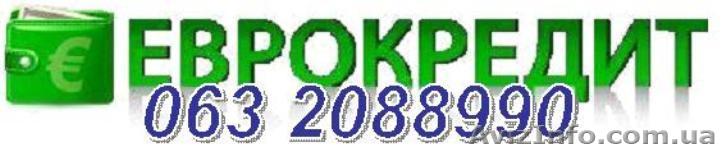 Кредит под залог автомобиля. За 2 часа. - <ro>Изображение</ro><ru>Изображение</ru> #1, <ru>Объявление</ru> #118992