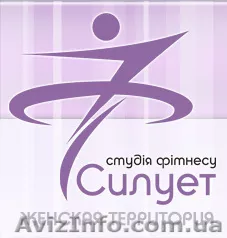 Студия фитнеса "Силуэт" - <ro>Изображение</ro><ru>Изображение</ru> #1, <ru>Объявление</ru> #105405