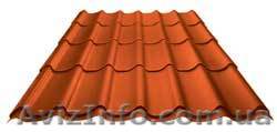 Металлочерепица Арсенал, Ruukki, Прушински, ТПК - <ro>Изображение</ro><ru>Изображение</ru> #1, <ru>Объявление</ru> #111978