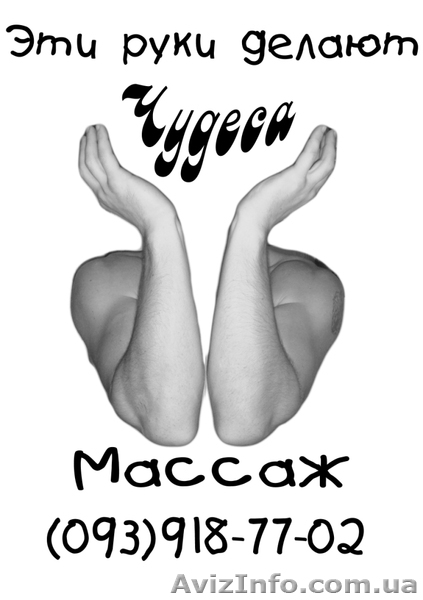 Скоро весна! Приведите свое тело в порядок!Различные виды массажа - <ro>Изображение</ro><ru>Изображение</ru> #1, <ru>Объявление</ru> #117580