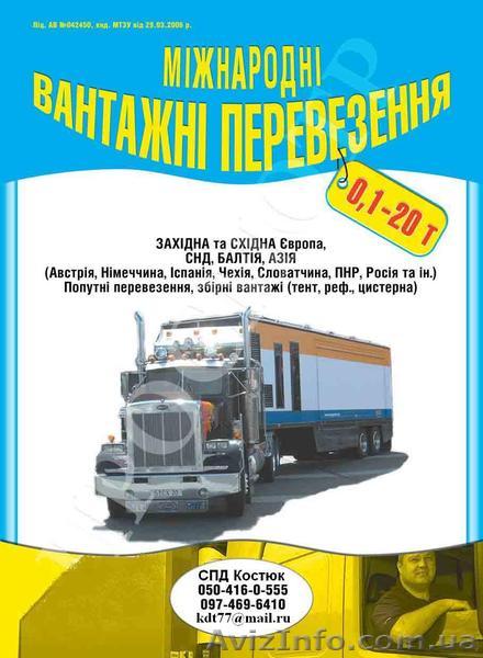 Грузоперевозки, переезды. Транспортные услуги. - <ro>Изображение</ro><ru>Изображение</ru> #1, <ru>Объявление</ru> #124238
