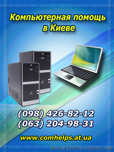 Компьютерная помощь, ремонт компьютеров, удаление вирусов, установка Windows. - <ro>Изображение</ro><ru>Изображение</ru> #1, <ru>Объявление</ru> #125850