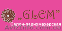 Салон красоты "Glem". - <ro>Изображение</ro><ru>Изображение</ru> #1, <ru>Объявление</ru> #122262