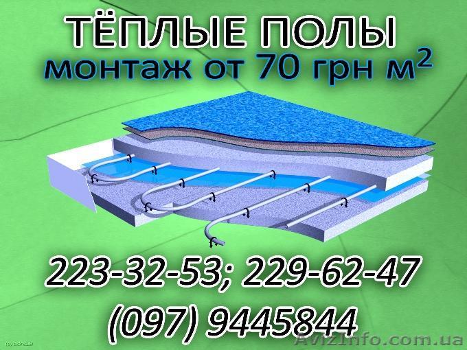 Теплый пол, продажа, установка, сервис - <ro>Изображение</ro><ru>Изображение</ru> #1, <ru>Объявление</ru> #129115