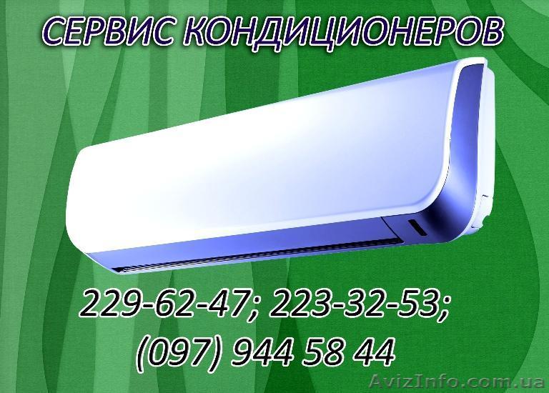 Кондиционеры сервис. Лучшие цены в Киеве. - <ro>Изображение</ro><ru>Изображение</ru> #1, <ru>Объявление</ru> #127925