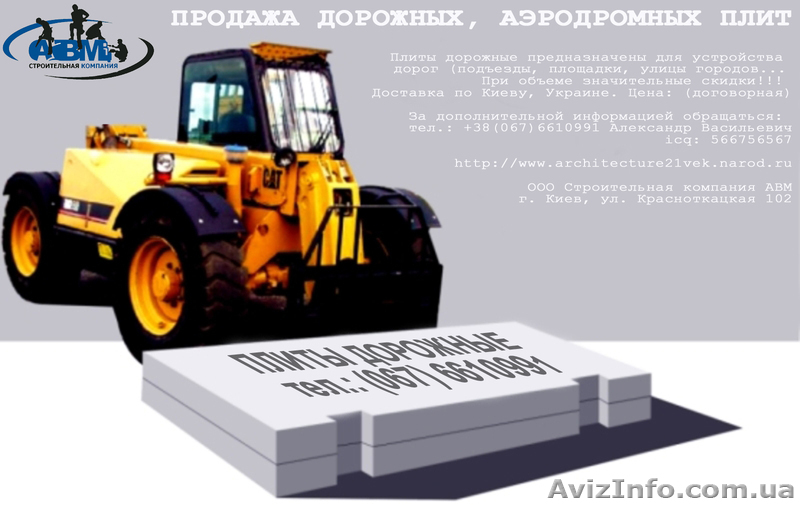 Железобетонные аэродромные плиты ПАГ-14, ПАГ-18 – продажа - <ro>Изображение</ro><ru>Изображение</ru> #1, <ru>Объявление</ru> #43409