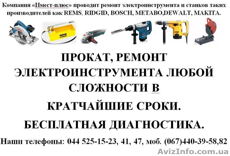 Прокат Оборудования Rems, metabo, makita, bosch, и прочии бренды Руслан моб 0674 - <ro>Изображение</ro><ru>Изображение</ru> #1, <ru>Объявление</ru> #122780
